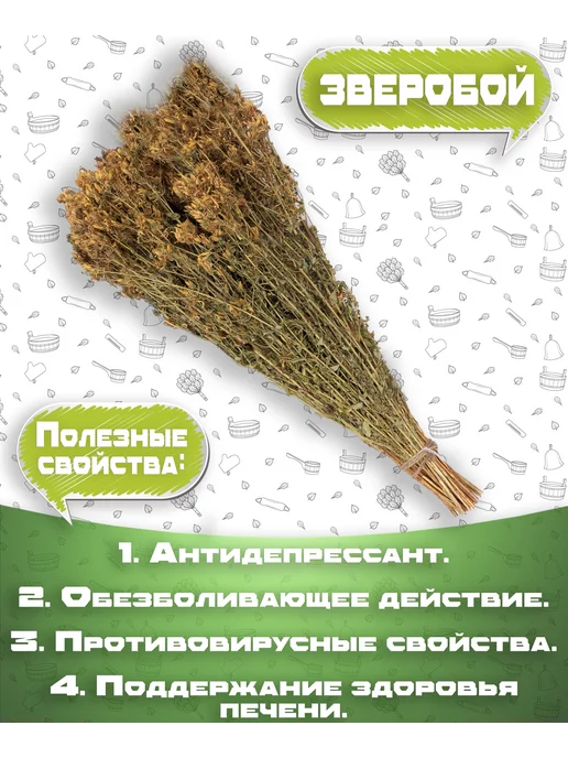 Банная История Зверобой и Ромашка, травяной веник для бани и сауны, набор, 2 шт, фото 5