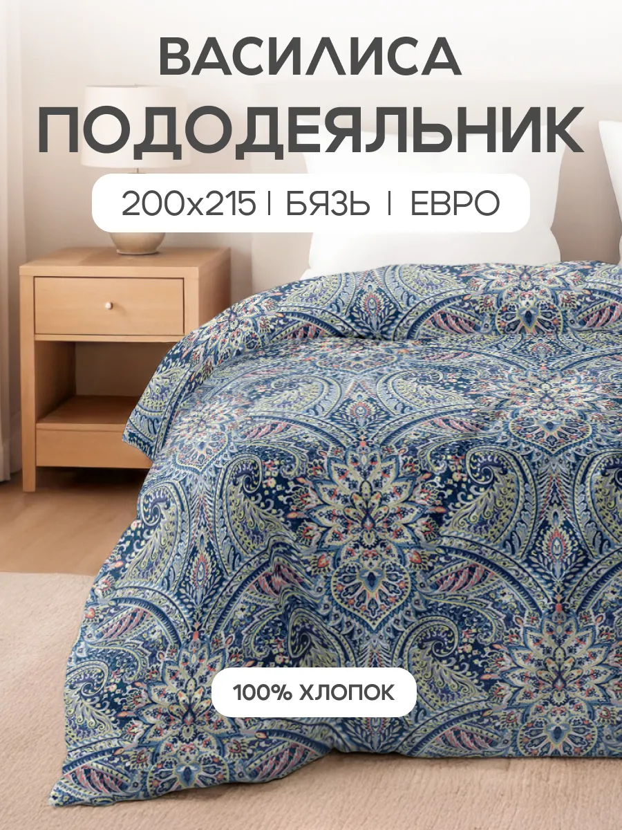 Пододеяльник евро, 200х215, хлопок 100% бязь
