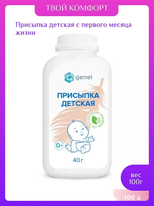 Самарамедпром Присыпка детская с первого месяца жизни, 100 г, 100 г