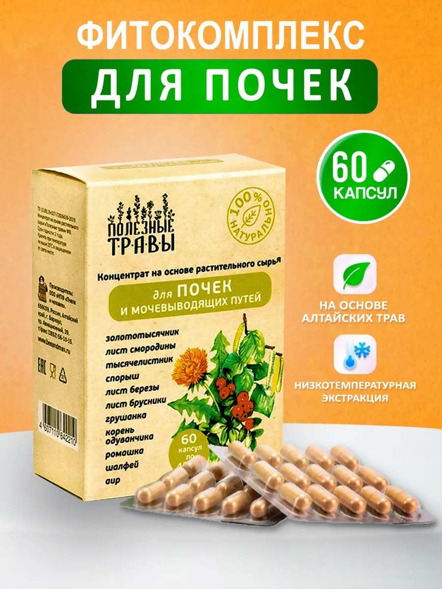 Комплекс для почек в капсулах