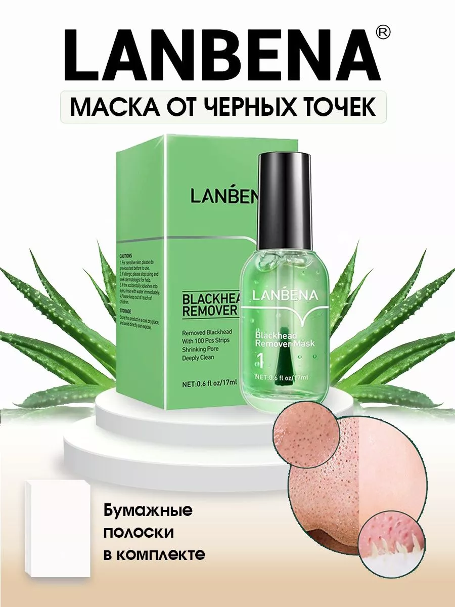 Маска для удаления черных точек