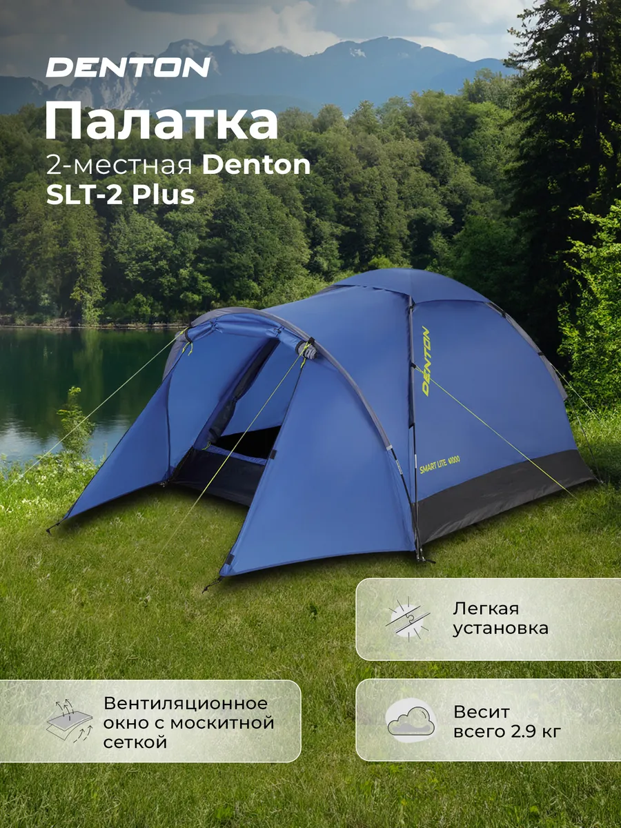 Палатка 2-местная SLT-2 Plus
