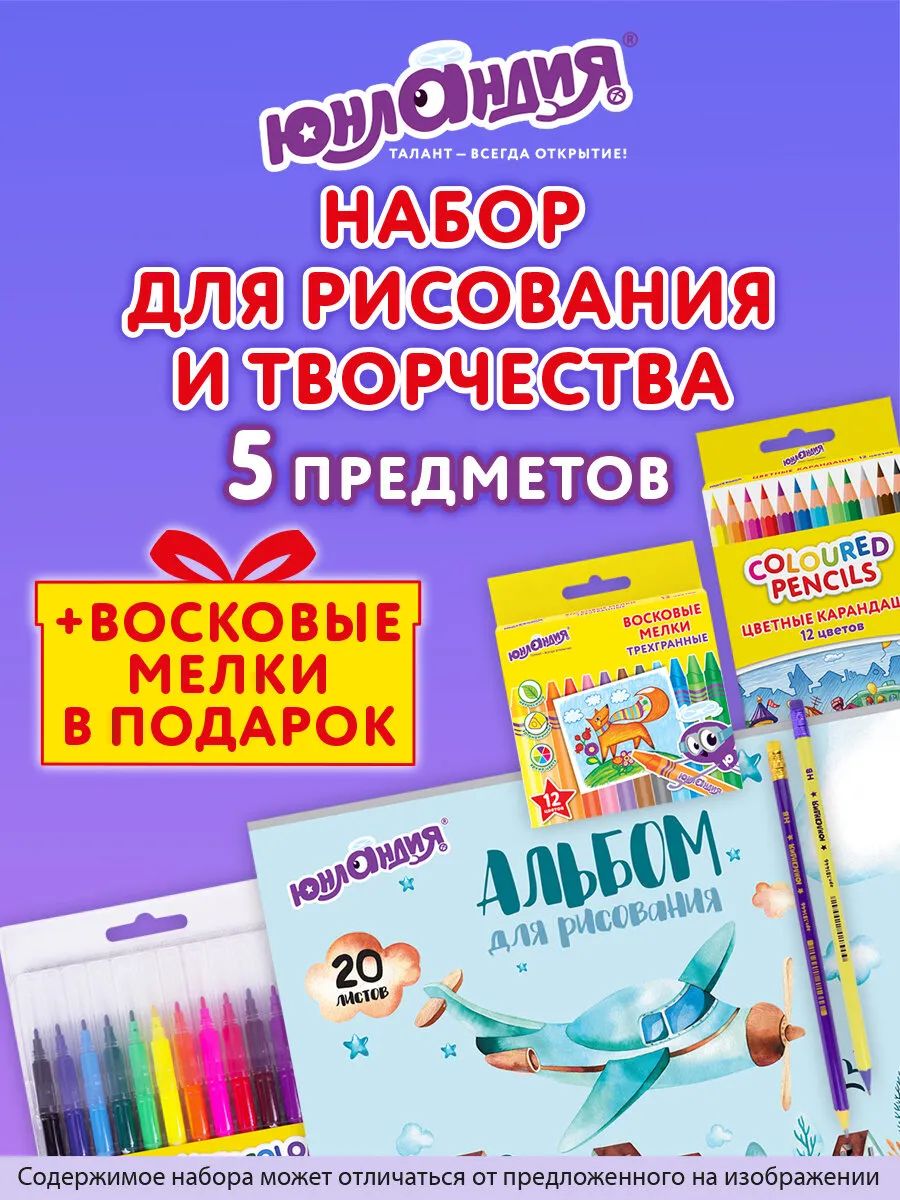 Набор для рисования и творчества краски кисти альбом в школу