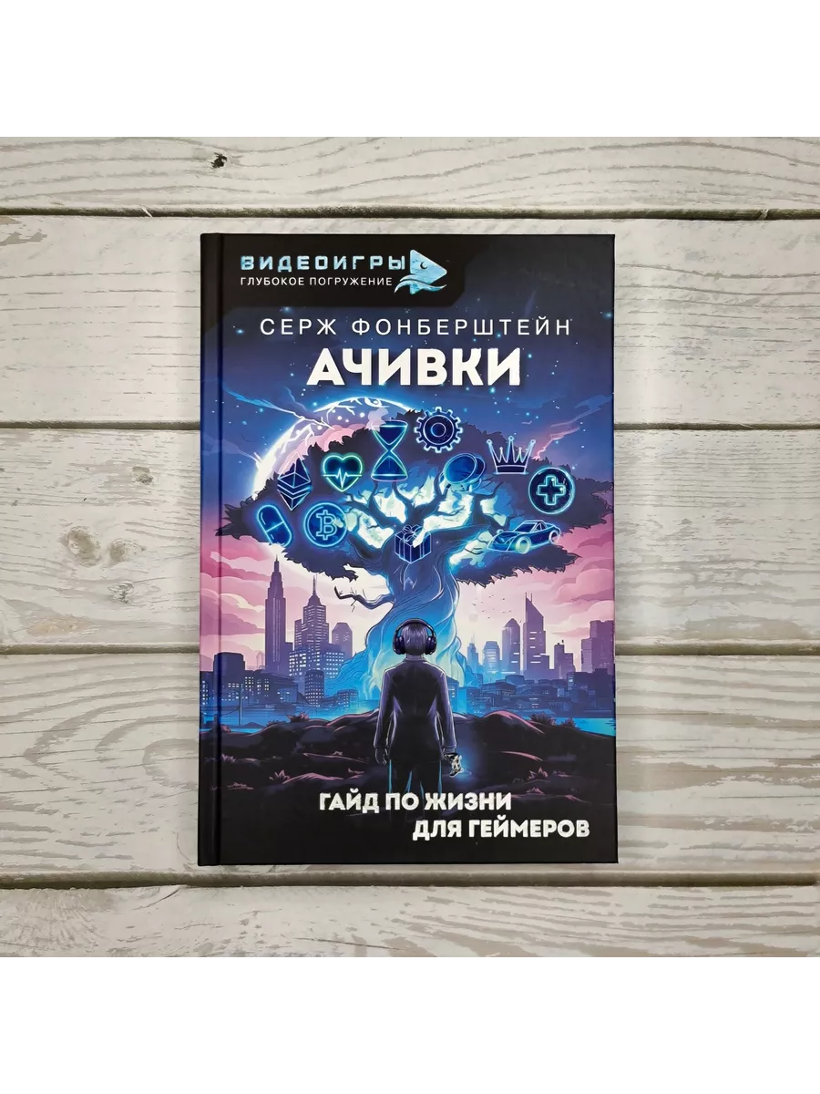 Ачивки. Гайд по жизни для...