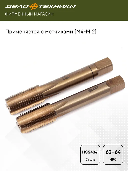 ДЕЛО ТЕХНИКИ Метчикодержатель раздвижной стальной М4-M12, 228053, вариант, фото 3