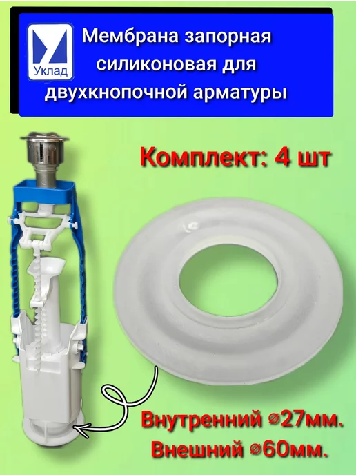 Прокладка для смывного бачка 12х85х13 мм белая