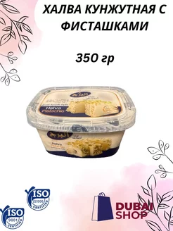 Халва кунжутная с фисташками 350 г