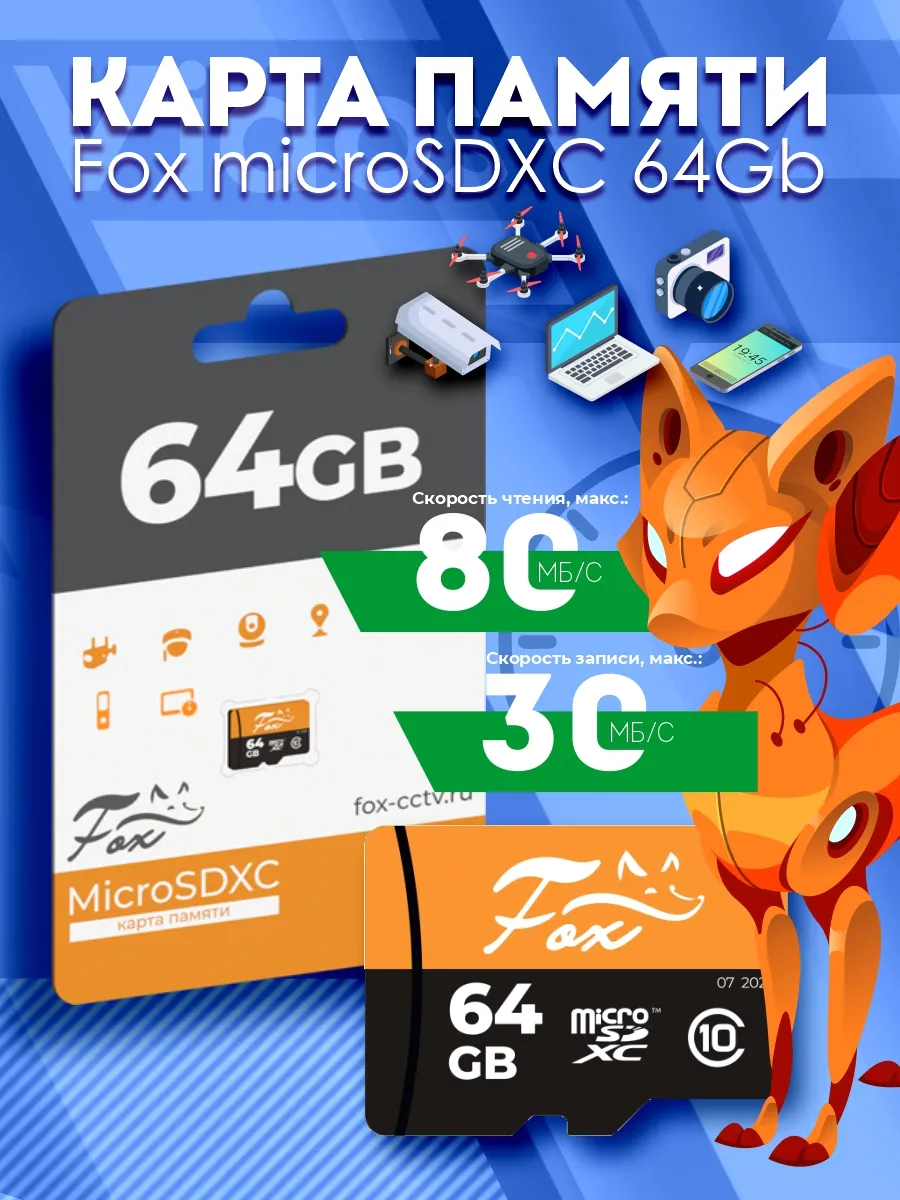 Карта памяти microSDXC 64 ГБ