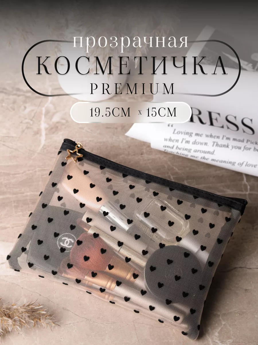 Прозрачная косметичка сетка маленькая в сумку