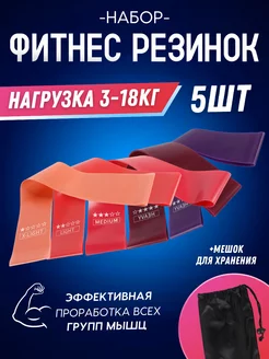 Резинки для фитнеса