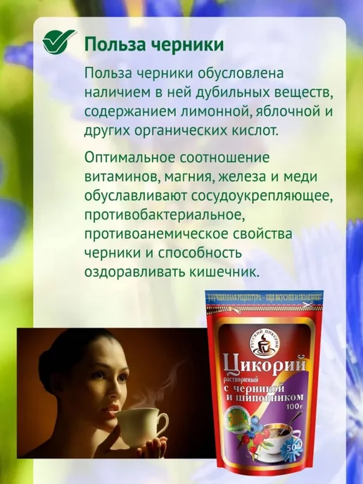 Русский цикорий Цикорий растворимый с черникой и шиповником 100 г, 100 г, 2 шт, фото 4