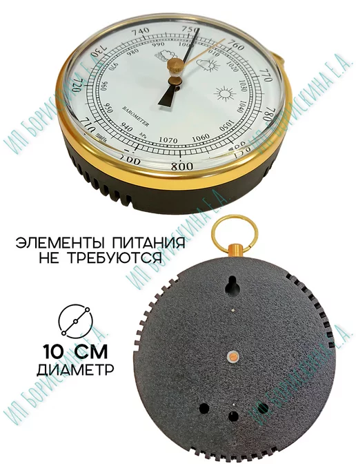 Борискина Е.А. Барометр настенный для дома B-9100-G золотистый, 9,1 кг, фото 2