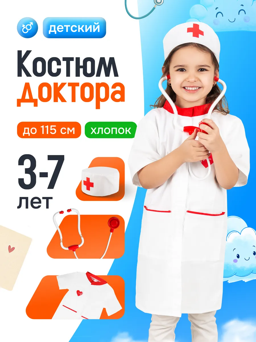 Набор доктора детский игровой