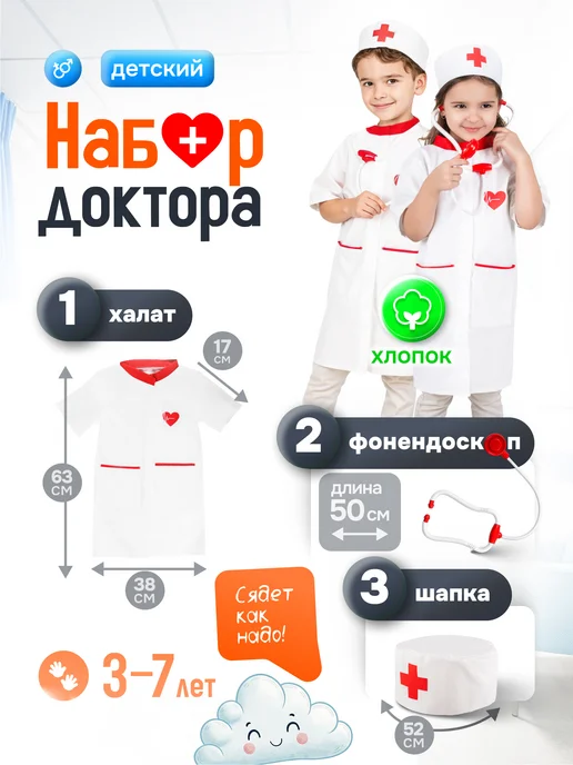 Мега Тойс Набор доктора детский игровой, 3 шт, фото 2