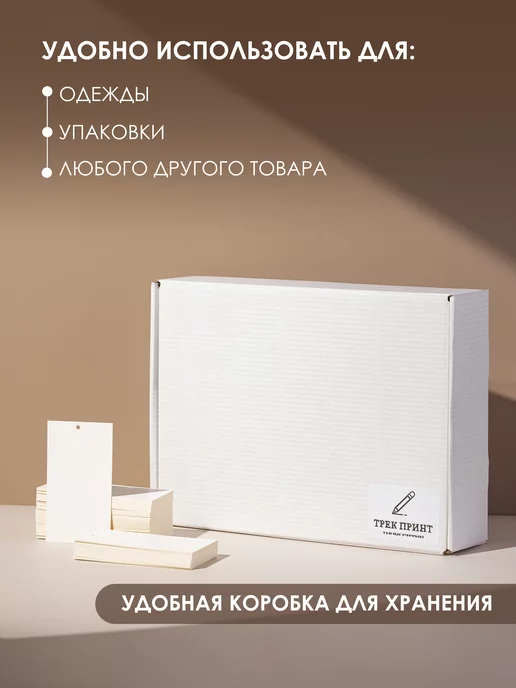 ТРЕК ПРИНТ Бирки картонные для одежды рукоделия 1000 шт, 1000 шт, фото 2