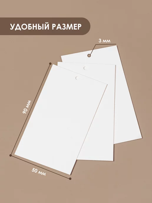 ТРЕК ПРИНТ Бирки картонные для одежды рукоделия 1000 шт, 1000 шт, фото 3