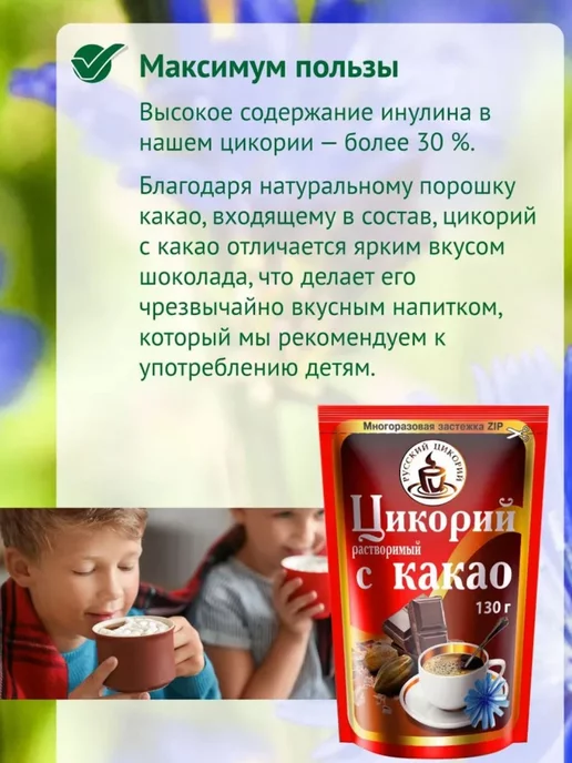 Русский цикорий Цикорий растворимый с какао 130 г, 130 г, фото 3