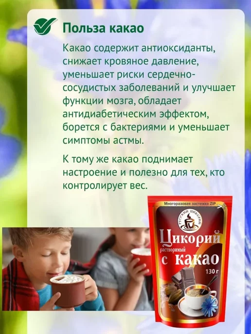 Русский цикорий Цикорий растворимый с какао 130 г, 130 г, фото 4