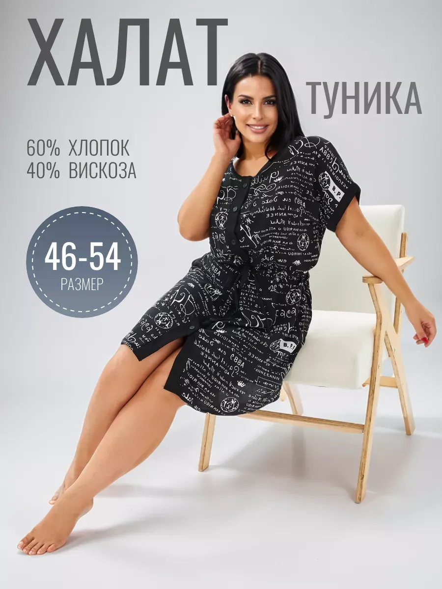 Халат домашний на...