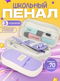 Пенал школьный Deshome 222168333 купить за 533 ₽ в интернет-магазине Wildberries