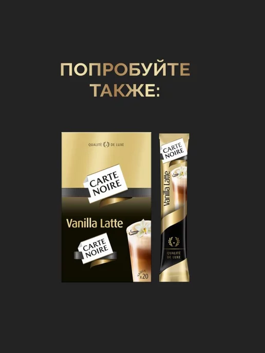 Carte Noire Кофе растворимый Cappuccino Нежная пенка 20шт по 15г, 20 шт, 15 г, фото 8