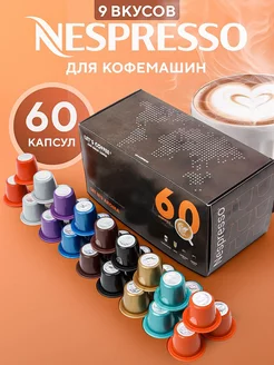 Кофе в капсулах для кофемашин арома набор 60шт Nespresso 222168885 купить за 1 614 ₽ в интернет-магазине Wildberries