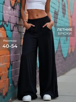 Брюки палаццо летние широкие на резинке