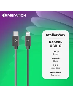 Кабель USB-C Lightning 2,4А 1 метр