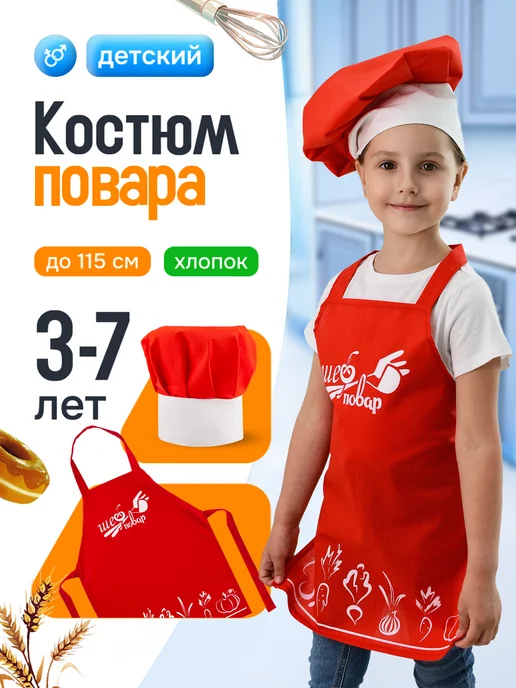 Мега Тойс Набор повара детский фартук и колпак, 2 шт
