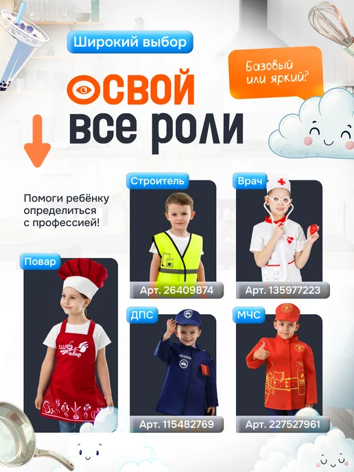 Мега Тойс Набор повара детский фартук и колпак, 2 шт, фото 3