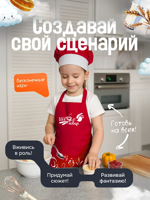 Мега Тойс Набор повара детский фартук и колпак, 2 шт, фото 4
