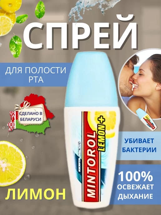Спрей освежитель полости рта от запаха, голубой