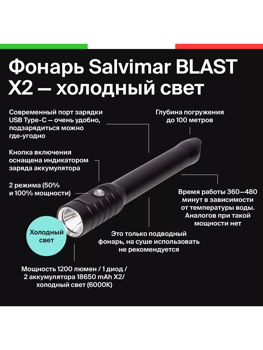 Подводный фонарь BLAST X2, 1200 лм, 2 аккум, ХОЛОДНЫЙ свет