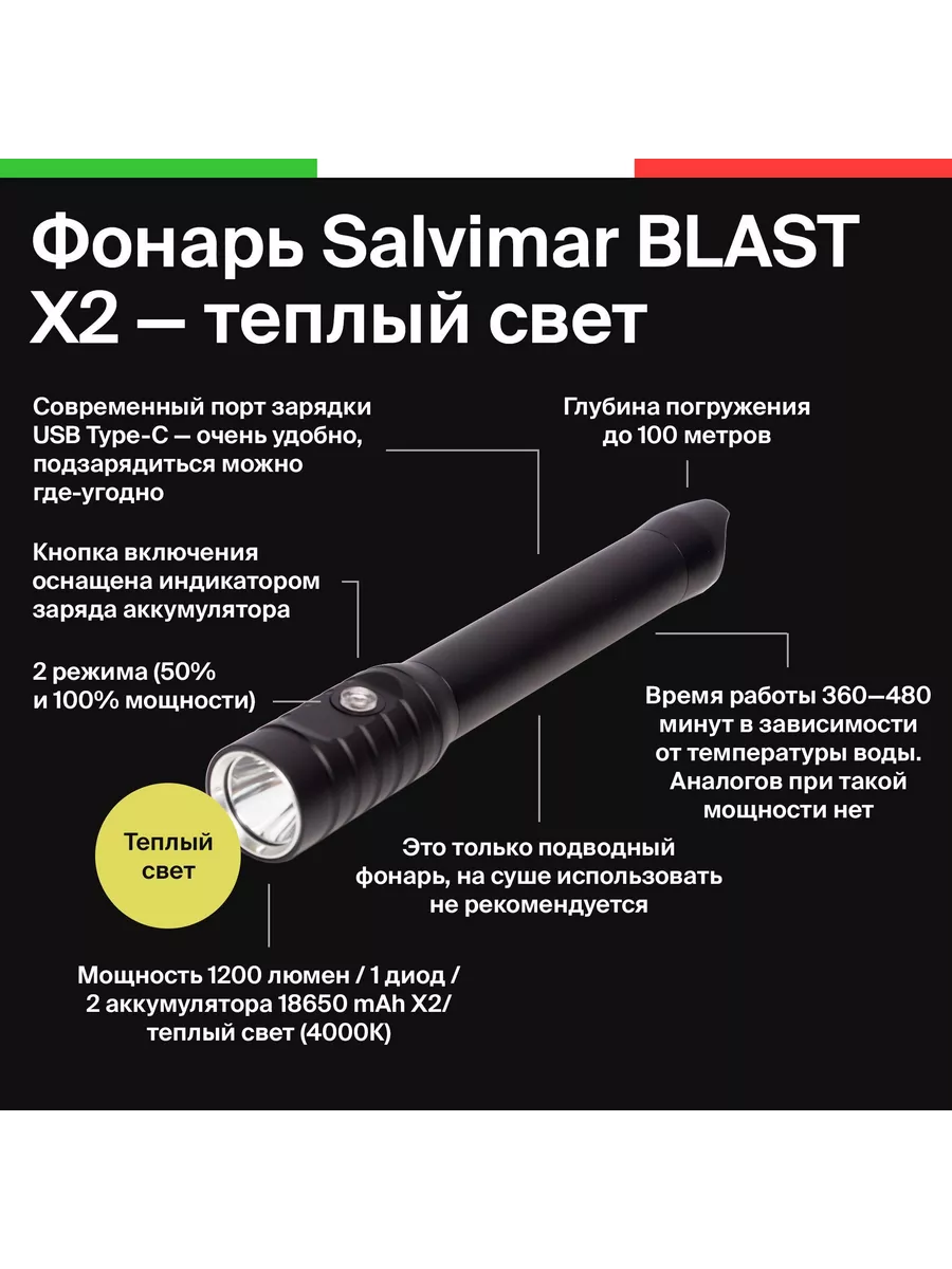 Подводный фонарь BLAST X2, 1200 лм, 2 аккум, ТЕПЛЫЙ свет