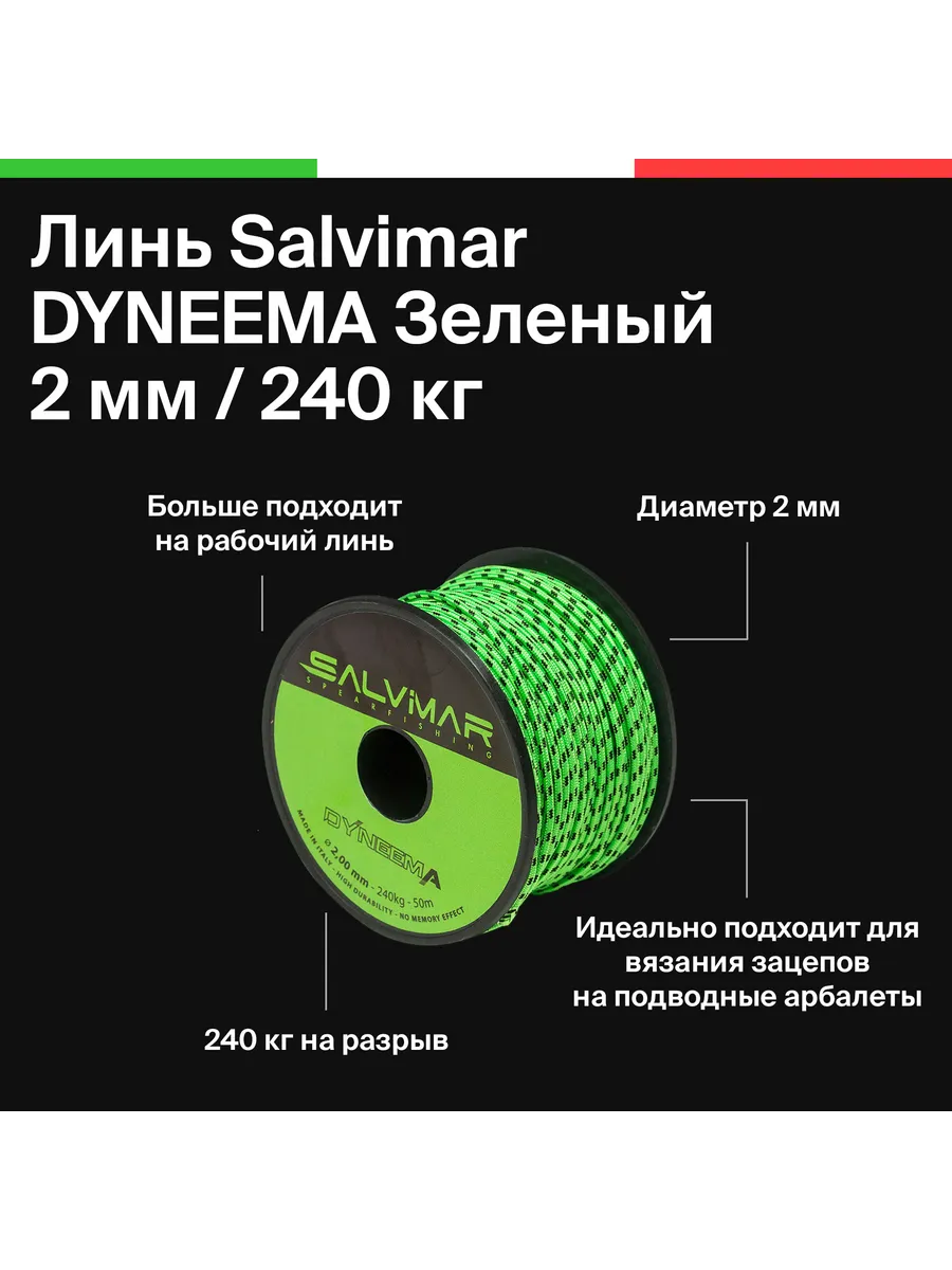 Линь для подводного ружья DYNEEMA D 2,0 мм, 240кг. (10 м.)
