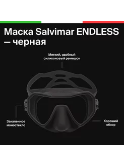 Маска для подводной охоты и плавания ENDLESS, черная