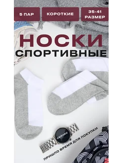 Носки набор короткие белые