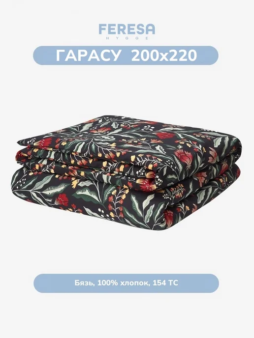 Feresa hygge Пододеяльник 2 спальный 200х220см Гарасу, черный, фото 2