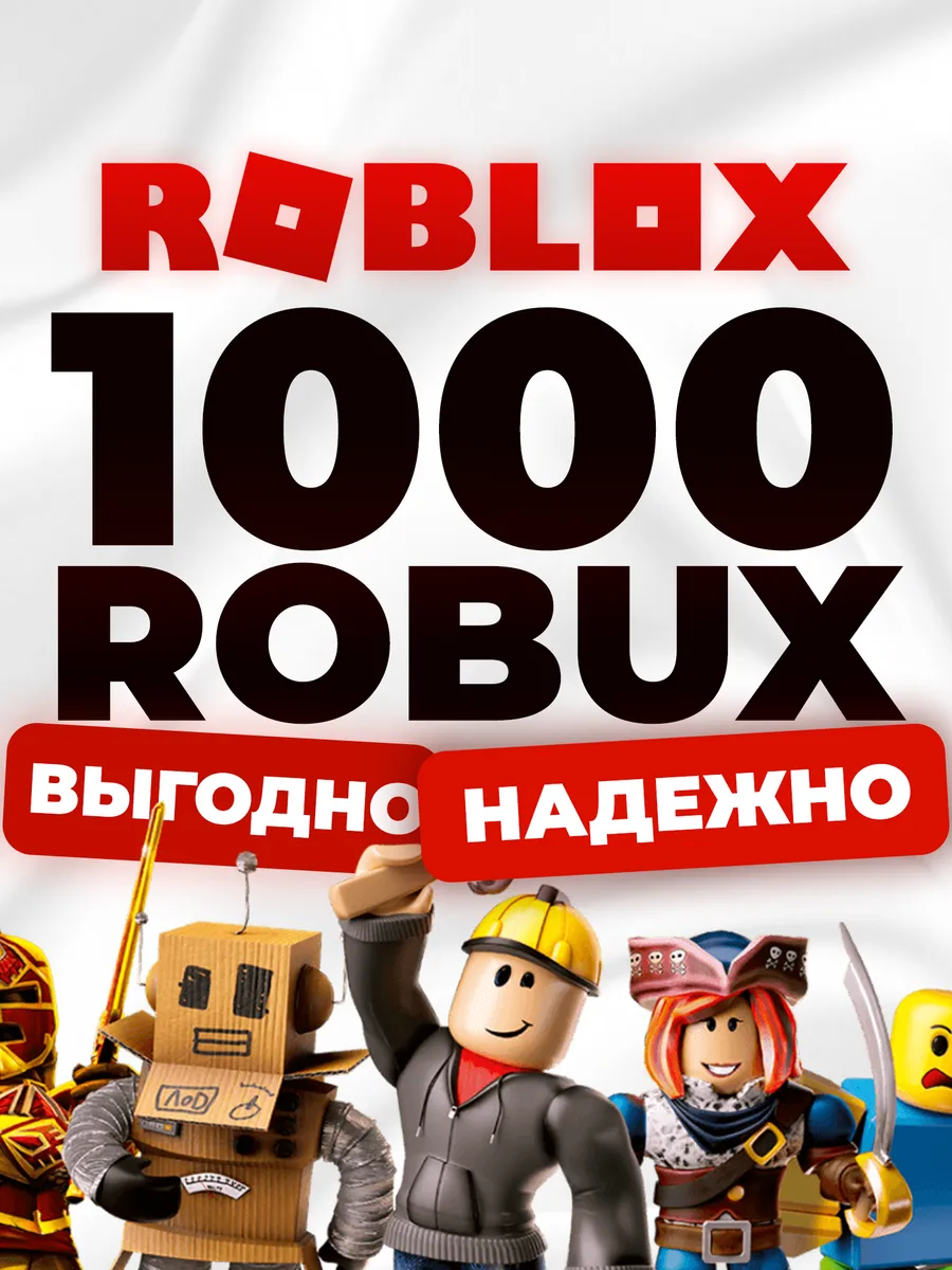 Карта пополнения 1000 Robux...