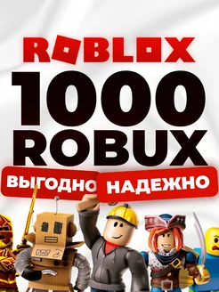 Карта пополнения 1000 Robux Роблокс Робакс