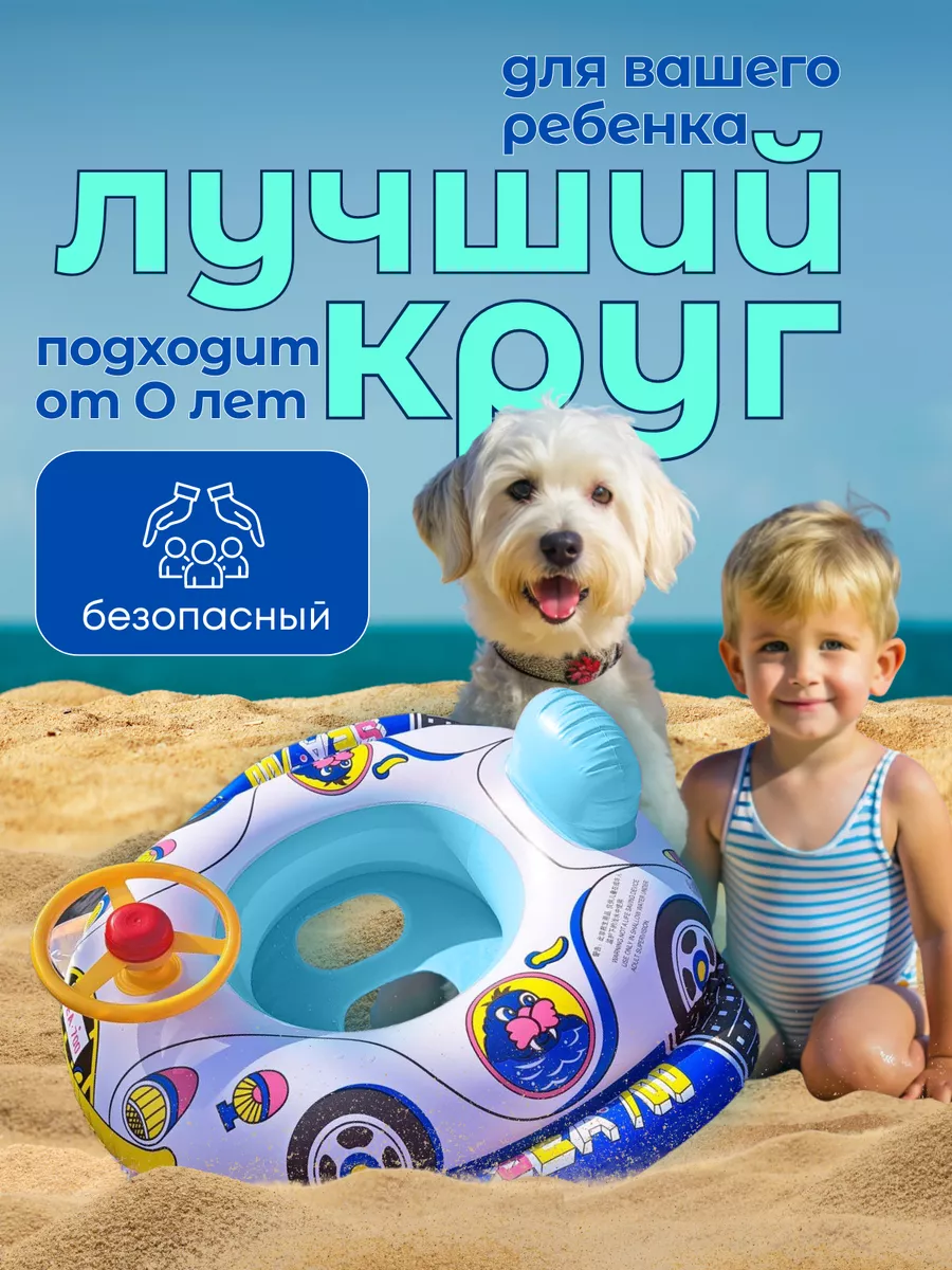Круг детский для плавания
