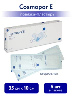 Космопор Е повязка пластырного типа 35х10 см 5 шт HARTMANN 222179239 купить за 711 ₽ в интернет-магазине Wildberries