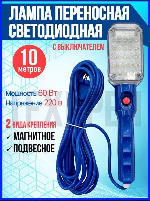 New Master Светильник-переноска 25 LED Переноска гаражная