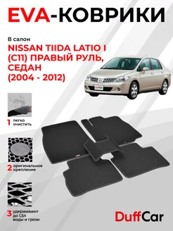 EVA коврики на Nissan Tiida Latio I (C11)