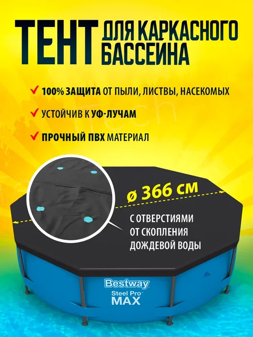 INTEX официальный поставщик Тент для бассейна 366 см каркасного круглый чехол, черный