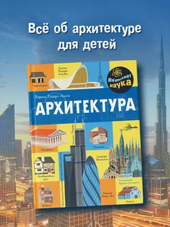 Архитектура