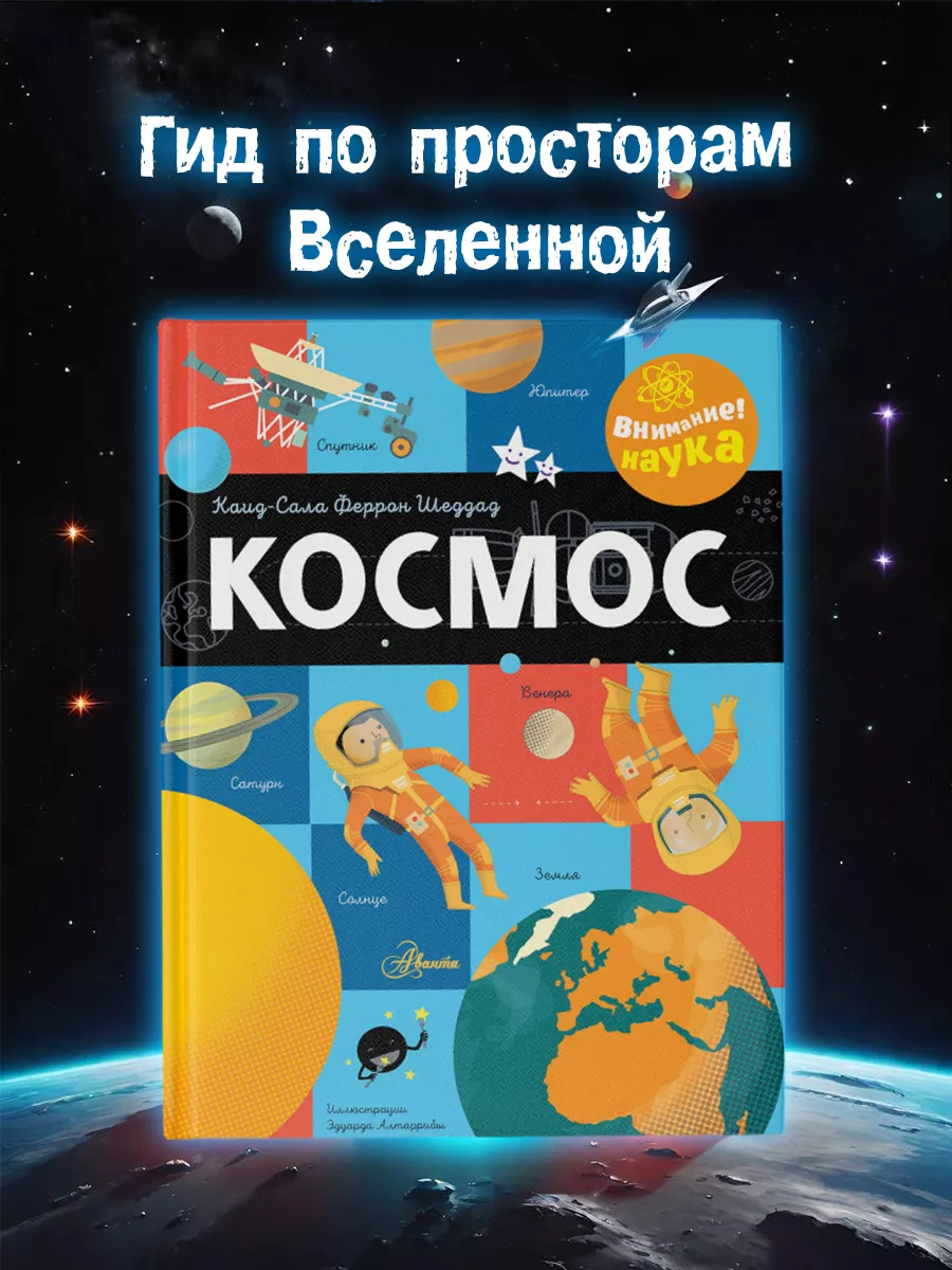 Космос