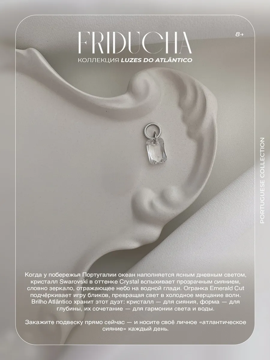 Подвеска Brilho Atlântico, Swarovski и жемчуг