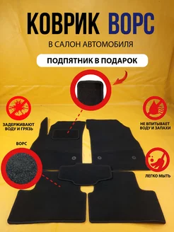 Коврики Ворсовые RENAULT MEGANE 2 2002-2009