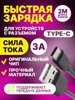 Провод usb - type-c для зарядки телефона Android